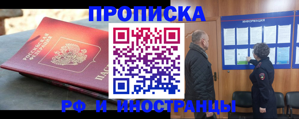 временная регистрация собственник в Жуковке