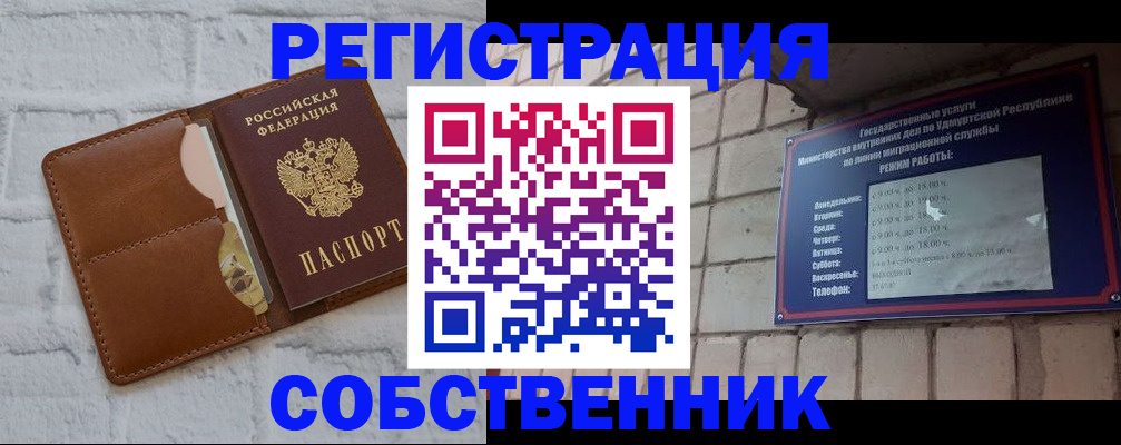 прописка 2025 в Жуковке