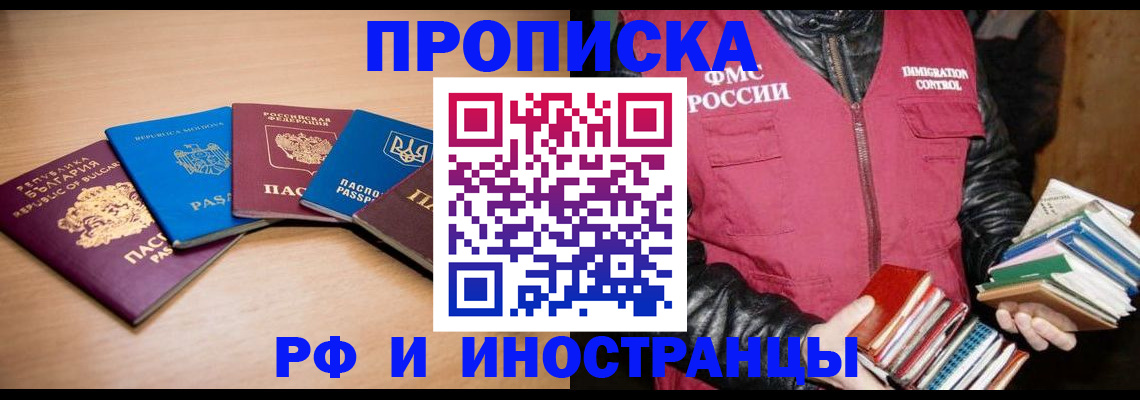 купить прописку в Жуковке